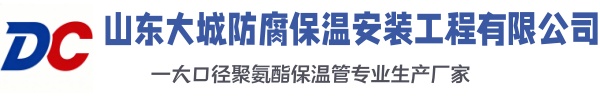 西秀大城防腐保温安装工程有限公司